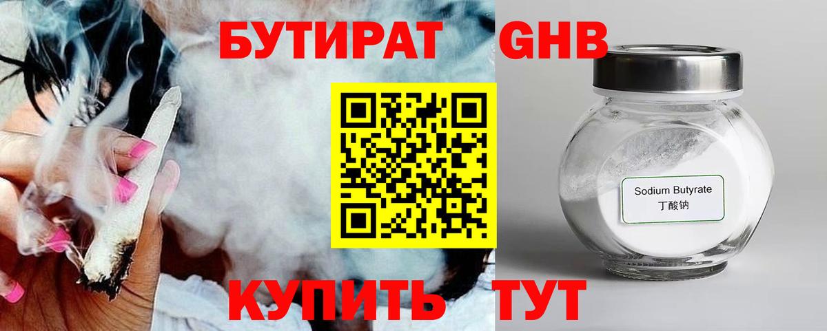 БУТИРАТ  Бутират Butirat  Вход с VPN  Луховицы 