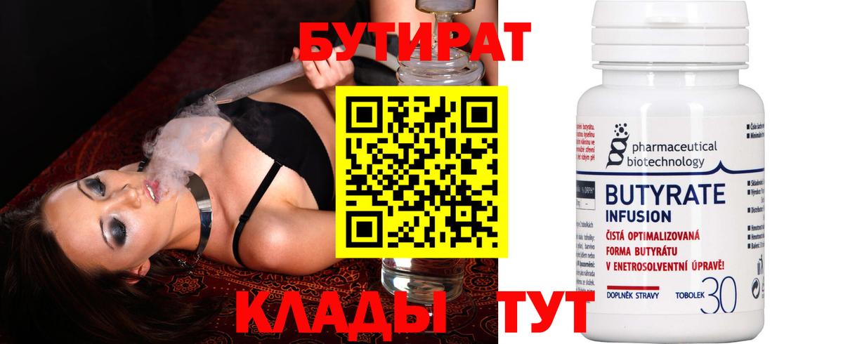 Бутират бутандиол Луховицы