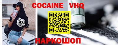 кокаин VHQ Камышлов