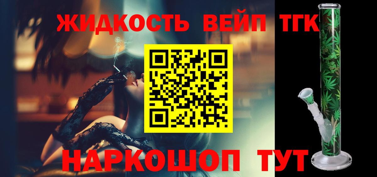 ТГК вейп Луховицы